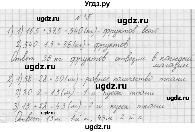 ГДЗ (Решебник) по математике 4 класс (рабочая тетрадь) Захарова О.А. / часть 2. задание / 35