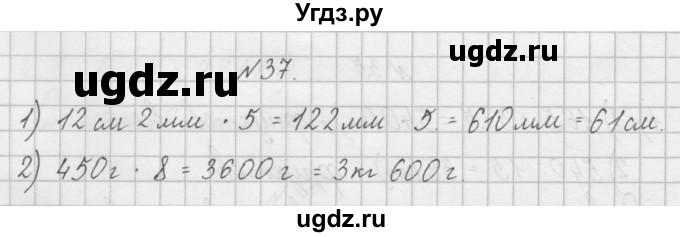 ГДЗ (Решебник) по математике 4 класс (рабочая тетрадь) Захарова О.А. / часть 2. задание / 37