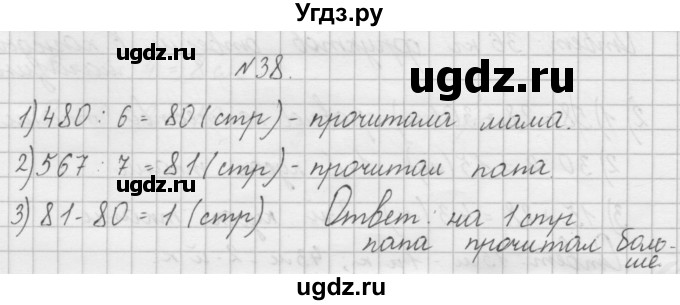 ГДЗ (Решебник) по математике 4 класс (рабочая тетрадь) Захарова О.А. / часть 2. задание / 38