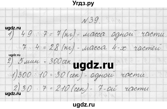 ГДЗ (Решебник) по математике 4 класс (рабочая тетрадь) Захарова О.А. / часть 2. задание / 39