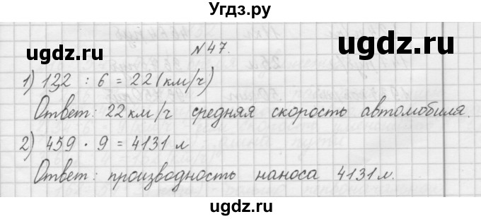 ГДЗ (Решебник) по математике 4 класс (рабочая тетрадь) Захарова О.А. / часть 2. задание / 47