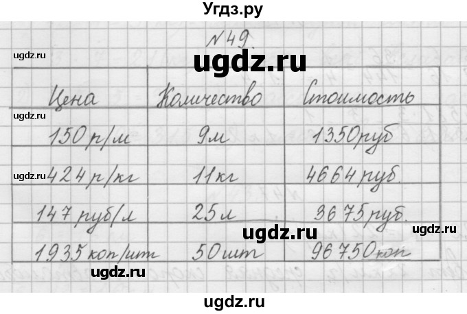 ГДЗ (Решебник) по математике 4 класс (рабочая тетрадь) Захарова О.А. / часть 2. задание / 49