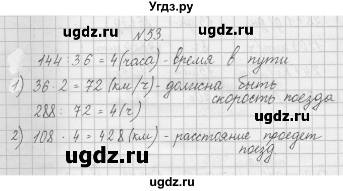 ГДЗ (Решебник) по математике 4 класс (рабочая тетрадь) Захарова О.А. / часть 2. задание / 53