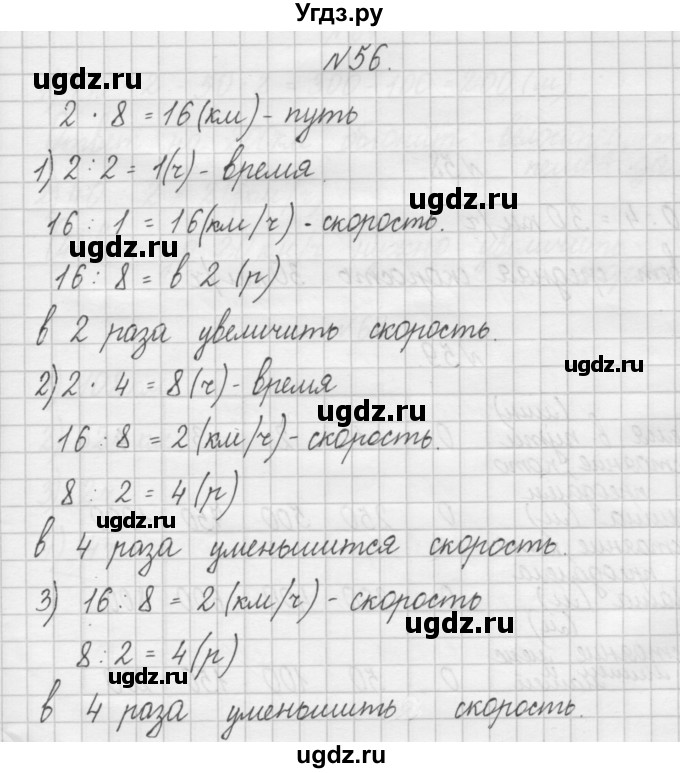 ГДЗ (Решебник) по математике 4 класс (рабочая тетрадь) Захарова О.А. / часть 2. задание / 56