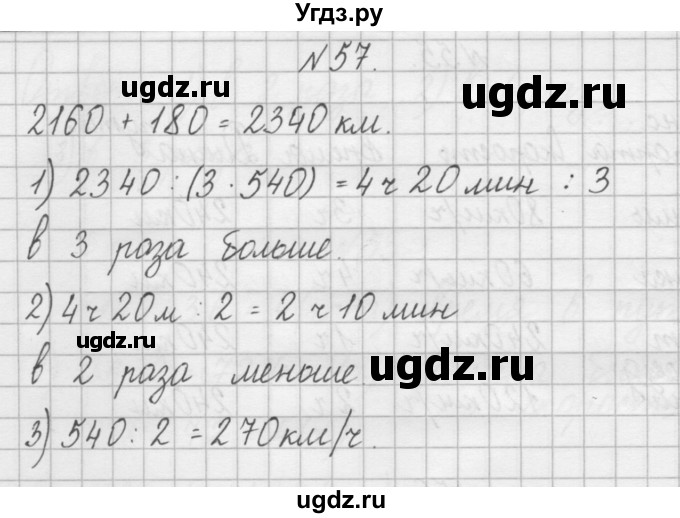 ГДЗ (Решебник) по математике 4 класс (рабочая тетрадь) Захарова О.А. / часть 2. задание / 57