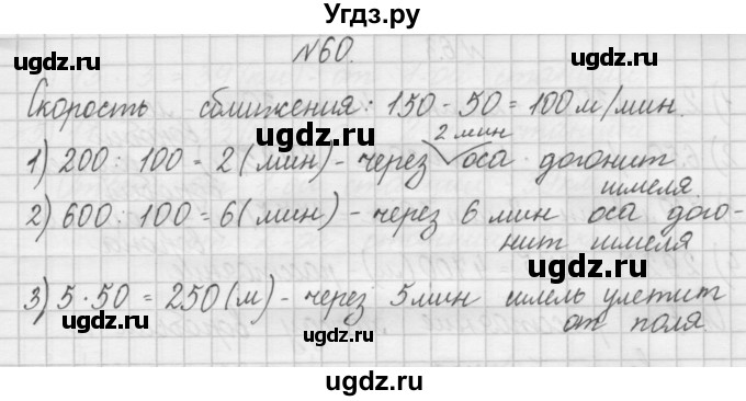 ГДЗ (Решебник) по математике 4 класс (рабочая тетрадь) Захарова О.А. / часть 2. задание / 60