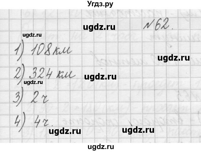 ГДЗ (Решебник) по математике 4 класс (рабочая тетрадь) Захарова О.А. / часть 2. задание / 62