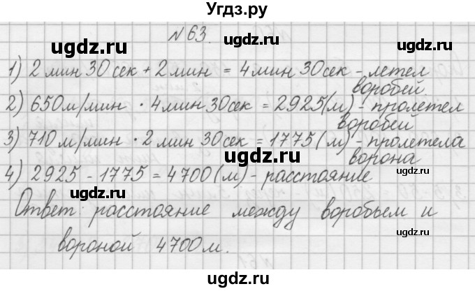 ГДЗ (Решебник) по математике 4 класс (рабочая тетрадь) Захарова О.А. / часть 2. задание / 63