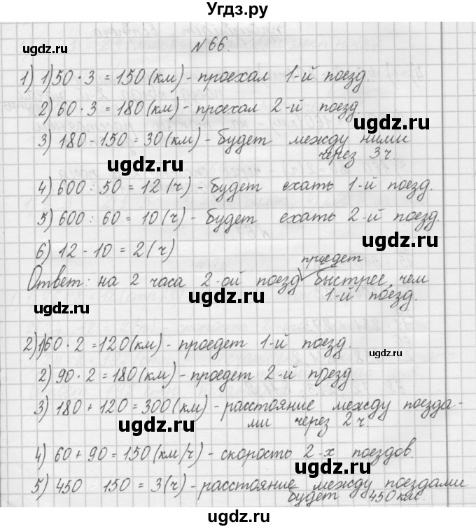 ГДЗ (Решебник) по математике 4 класс (рабочая тетрадь) Захарова О.А. / часть 2. задание / 66