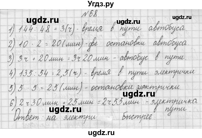 ГДЗ (Решебник) по математике 4 класс (рабочая тетрадь) Захарова О.А. / часть 2. задание / 68