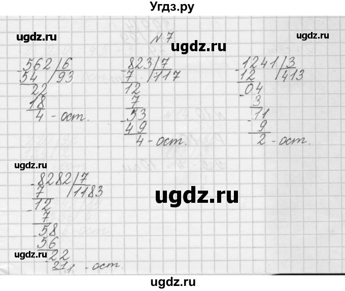 ГДЗ (Решебник) по математике 4 класс (рабочая тетрадь) Захарова О.А. / часть 2. задание / 7