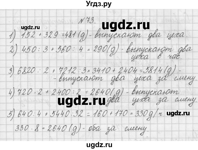 ГДЗ (Решебник) по математике 4 класс (рабочая тетрадь) Захарова О.А. / часть 2. задание / 73