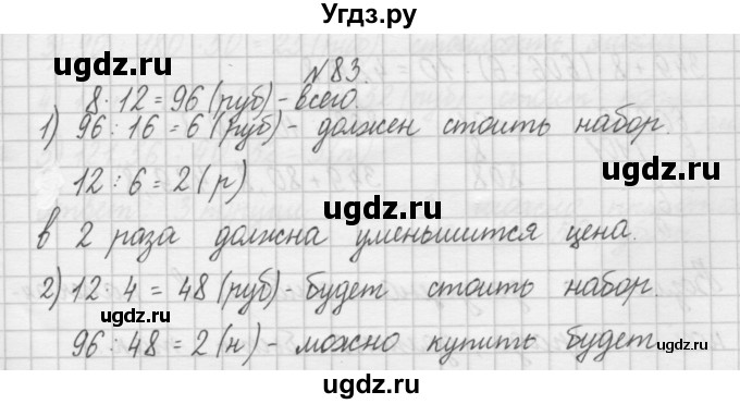 ГДЗ (Решебник) по математике 4 класс (рабочая тетрадь) Захарова О.А. / часть 2. задание / 83