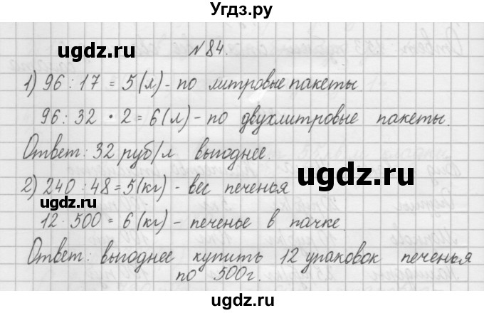 ГДЗ (Решебник) по математике 4 класс (рабочая тетрадь) Захарова О.А. / часть 2. задание / 84