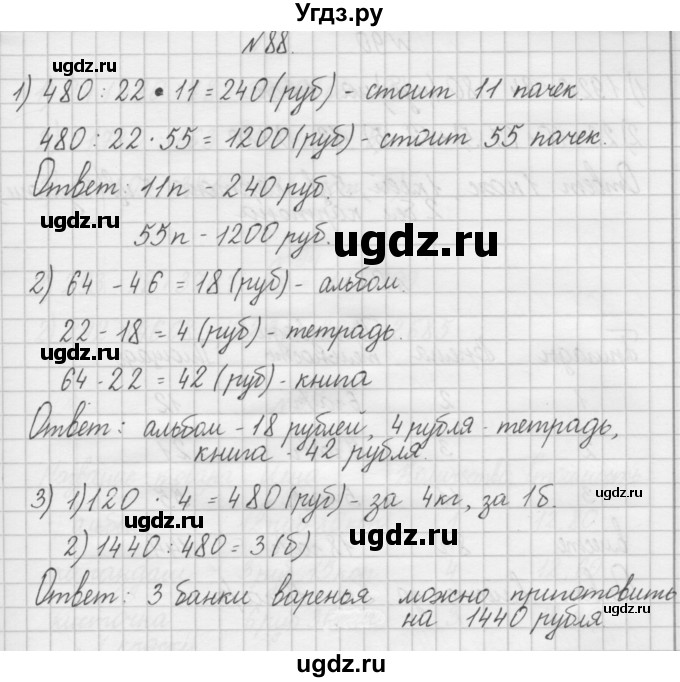 ГДЗ (Решебник) по математике 4 класс (рабочая тетрадь) Захарова О.А. / часть 2. задание / 88