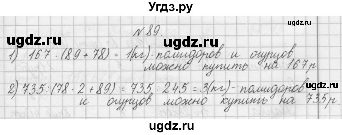 ГДЗ (Решебник) по математике 4 класс (рабочая тетрадь) Захарова О.А. / часть 2. задание / 89