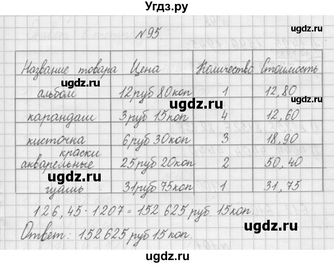 ГДЗ (Решебник) по математике 4 класс (рабочая тетрадь) Захарова О.А. / часть 2. задание / 95