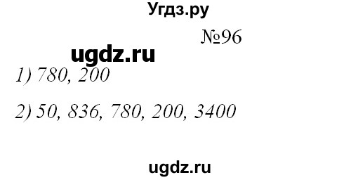 ГДЗ (Решебник) по математике 4 класс (рабочая тетрадь) Захарова О.А. / часть 2. задание / 96