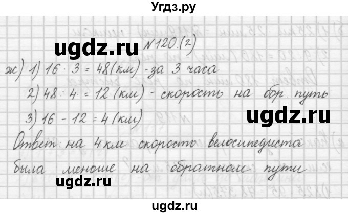 ГДЗ (Решебник) по математике 4 класс (рабочая тетрадь) Захарова О.А. / часть 1. задание / 120(продолжение 2)