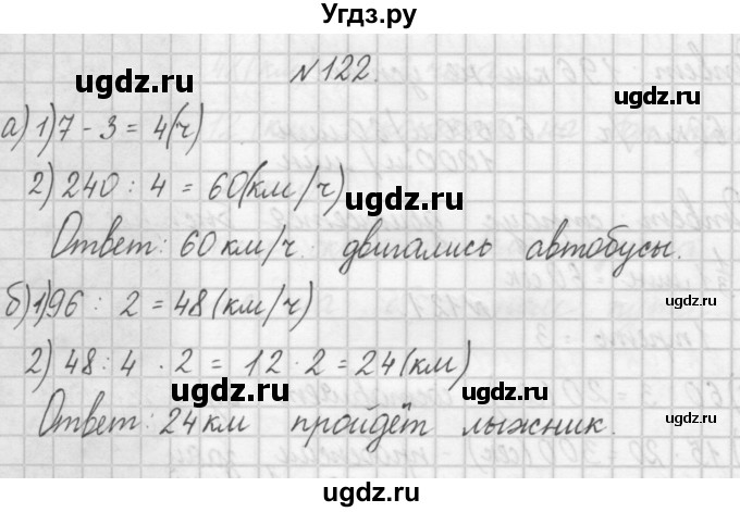 ГДЗ (Решебник) по математике 4 класс (рабочая тетрадь) Захарова О.А. / часть 1. задание / 122