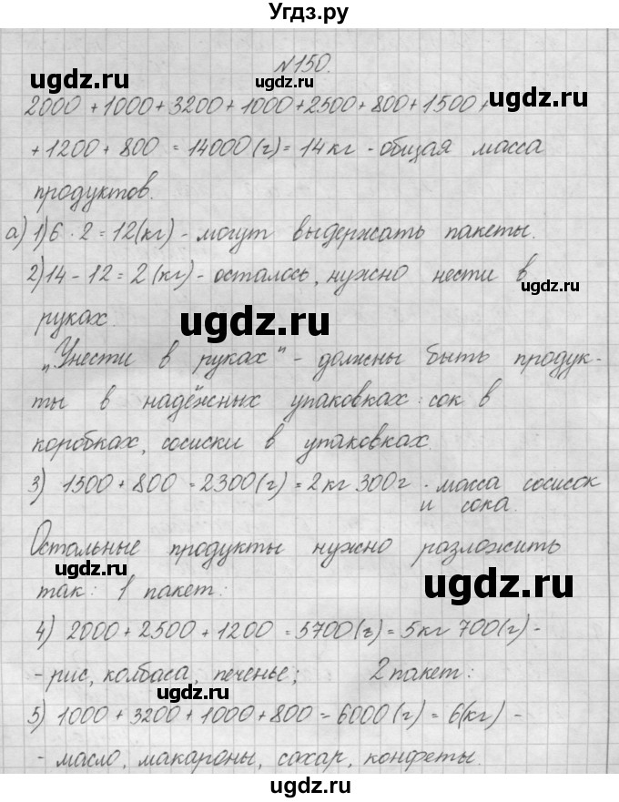 ГДЗ (Решебник) по математике 4 класс (рабочая тетрадь) Захарова О.А. / часть 1. задание / 150