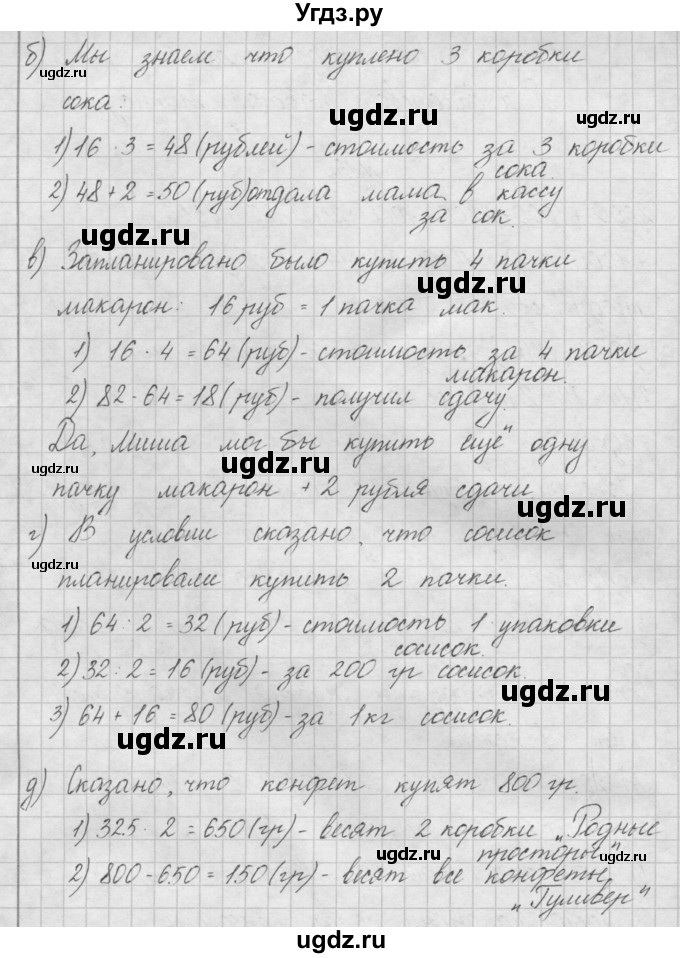 ГДЗ (Решебник) по математике 4 класс (рабочая тетрадь) Захарова О.А. / часть 1. задание / 150(продолжение 2)