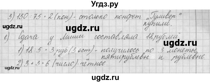 ГДЗ (Решебник) по математике 4 класс (рабочая тетрадь) Захарова О.А. / часть 1. задание / 150(продолжение 3)