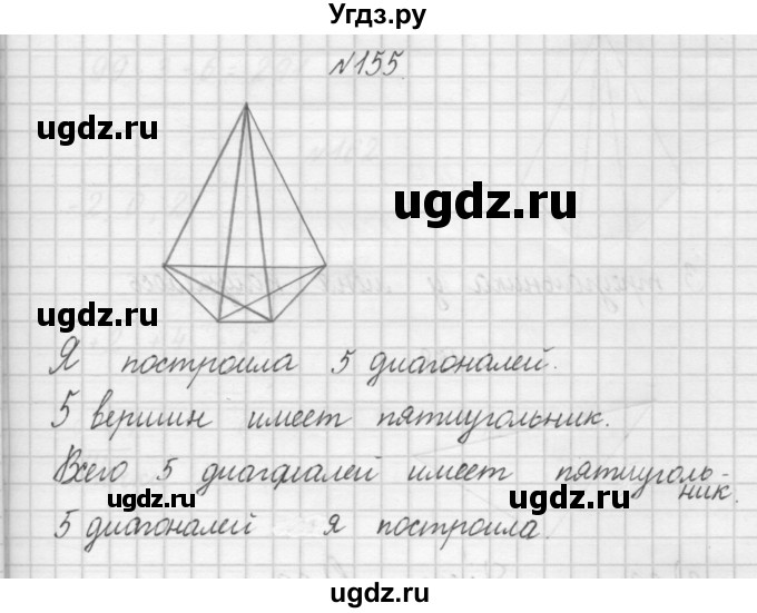 ГДЗ (Решебник) по математике 4 класс (рабочая тетрадь) Захарова О.А. / часть 1. задание / 155