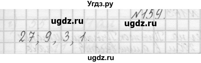 ГДЗ (Решебник) по математике 4 класс (рабочая тетрадь) Захарова О.А. / часть 1. задание / 159