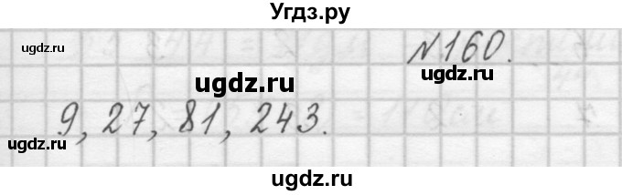 ГДЗ (Решебник) по математике 4 класс (рабочая тетрадь) Захарова О.А. / часть 1. задание / 160