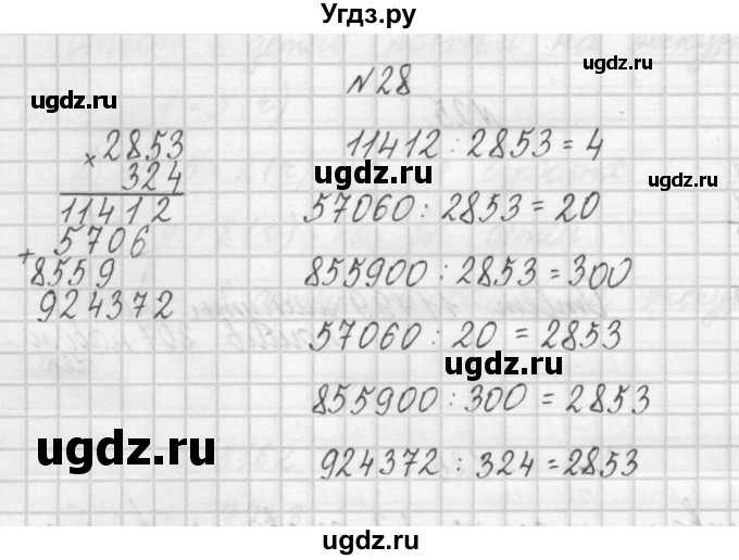 ГДЗ (Решебник) по математике 4 класс (рабочая тетрадь) Захарова О.А. / часть 1. задание / 28