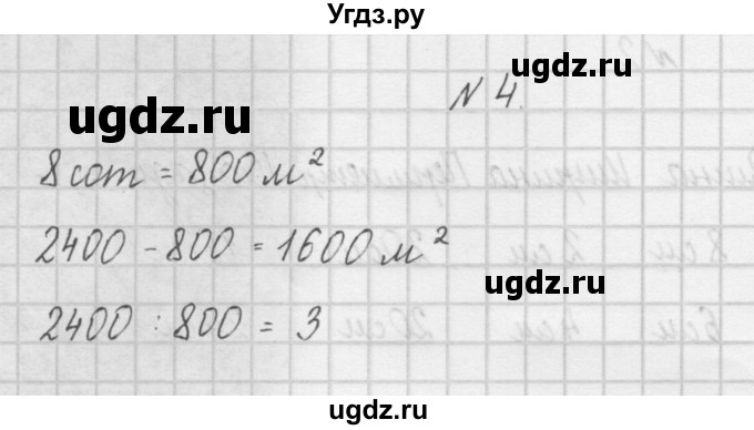 ГДЗ (Решебник) по математике 4 класс (рабочая тетрадь) Захарова О.А. / часть 1. задание / 4