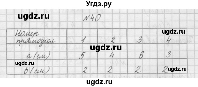 ГДЗ (Решебник) по математике 4 класс (рабочая тетрадь) Захарова О.А. / часть 1. задание / 40