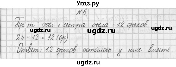 ГДЗ (Решебник) по математике 4 класс (рабочая тетрадь) Захарова О.А. / часть 1. задание / 6