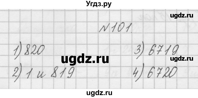 ГДЗ (Решебник) по математике 4 класс (рабочая тетрадь) Захарова О.А. / часть 2. задание / 101