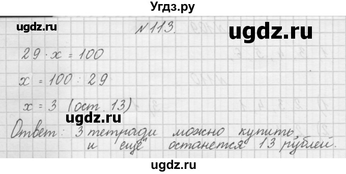 ГДЗ (Решебник) по математике 4 класс (рабочая тетрадь) Захарова О.А. / часть 2. задание / 113