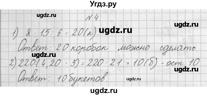 ГДЗ (Решебник) по математике 4 класс (рабочая тетрадь) Захарова О.А. / часть 2. задание / 4
