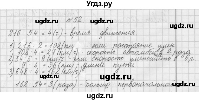ГДЗ (Решебник) по математике 4 класс (рабочая тетрадь) Захарова О.А. / часть 2. задание / 52