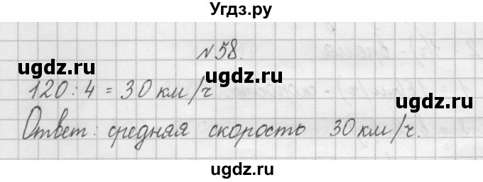 ГДЗ (Решебник) по математике 4 класс (рабочая тетрадь) Захарова О.А. / часть 2. задание / 58