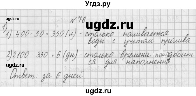 ГДЗ (Решебник) по математике 4 класс (рабочая тетрадь) Захарова О.А. / часть 2. задание / 76