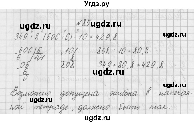 ГДЗ (Решебник) по математике 4 класс (рабочая тетрадь) Захарова О.А. / часть 2. задание / 85