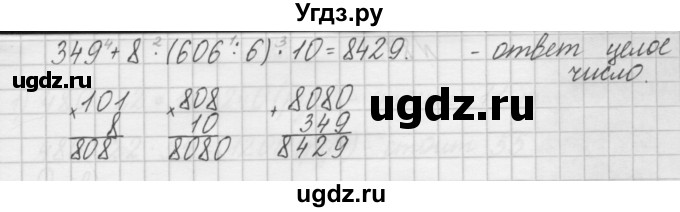 ГДЗ (Решебник) по математике 4 класс (рабочая тетрадь) Захарова О.А. / часть 2. задание / 85(продолжение 2)