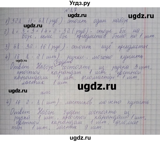 ГДЗ (Решебник) по математике 4 класс (рабочая тетрадь) Захарова О.А. / часть 2. задание / 87