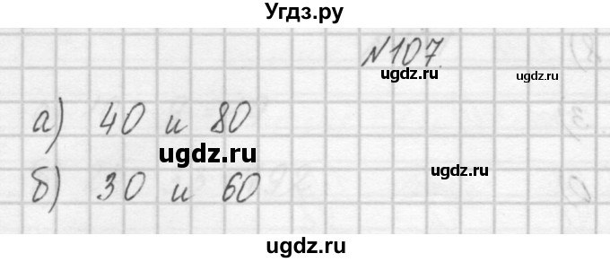 ГДЗ (Решебник) по математике 4 класс (рабочая тетрадь) Захарова О.А. / часть 1. задание / 107