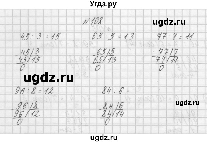 ГДЗ (Решебник) по математике 4 класс (рабочая тетрадь) Захарова О.А. / часть 1. задание / 108