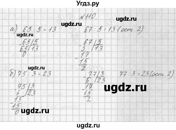 ГДЗ (Решебник) по математике 4 класс (рабочая тетрадь) Захарова О.А. / часть 1. задание / 110