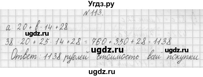 ГДЗ (Решебник) по математике 4 класс (рабочая тетрадь) Захарова О.А. / часть 1. задание / 113