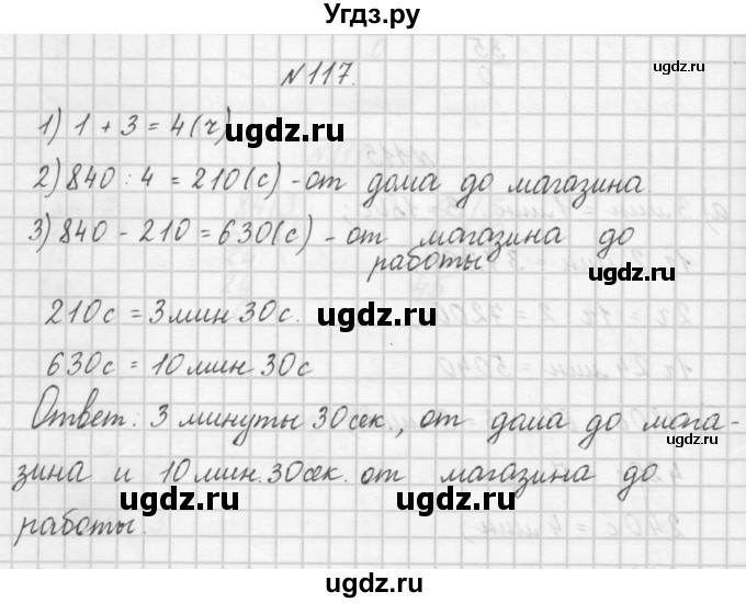 ГДЗ (Решебник) по математике 4 класс (рабочая тетрадь) Захарова О.А. / часть 1. задание / 117