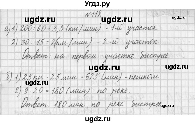 ГДЗ (Решебник) по математике 4 класс (рабочая тетрадь) Захарова О.А. / часть 1. задание / 118