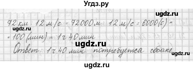 ГДЗ (Решебник) по математике 4 класс (рабочая тетрадь) Захарова О.А. / часть 1. задание / 119(продолжение 2)